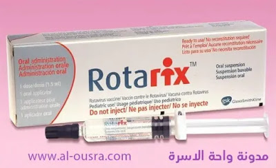 بالأسعار.. تطعيم الروتا والمكورات الرئوية فوائدها واماكن توفرها