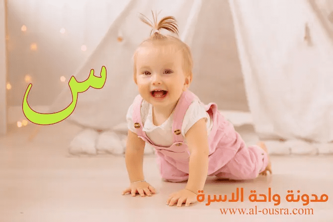 اسماء بنات بحرف السين 2021