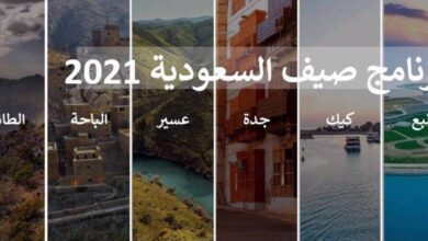 إطلاق برنامج صيف السعودية 2021 ويستمر 90 يومًا
