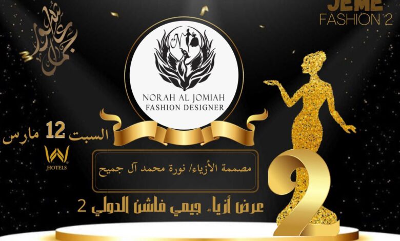 مهرجان جيمي فاشن