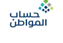 حساب المواطن