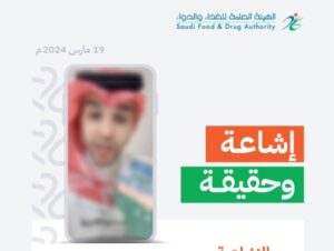 أول تعليق من "الغذاء والدواء" على فيديو الدقيق المخصص لمرضى السكري| صحيفة أشجان