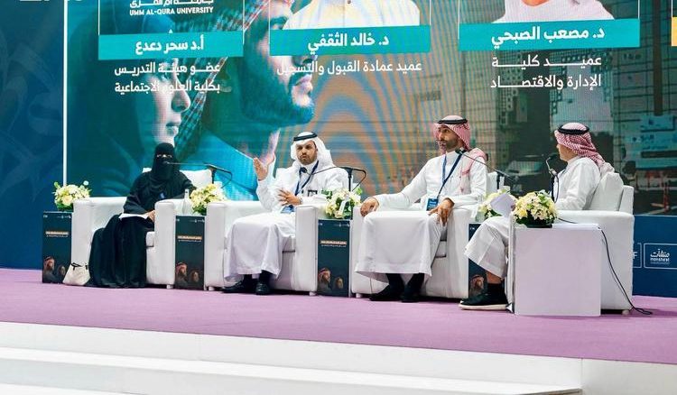 برؤية تواكب 2030 جامعة أم القرى تطلق ملتقى "المهنة والابتكار" لتعزيز ريادة القطاع السياحي