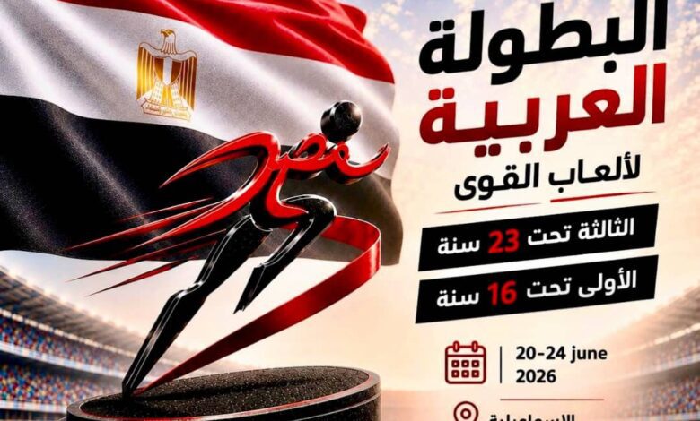 14 دولة تؤكد مشاركتها في بطولتي العرب لألعاب القوى بالإسماعيلية المصرية